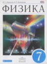 Физика 7 класс Пурышева