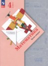 Математика 4 класс Рудницкая