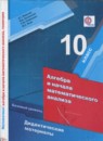 ГДЗ Алгебра 10 класс дидактические материалы Мерзляк А.Г. Базовый уровень 2014-2017 — готовые ответы и решения