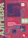 ГДЗ Алгебра 10 класс  Мерзляк А.Г. Углубленный уровень 2019 — готовые ответы и решения