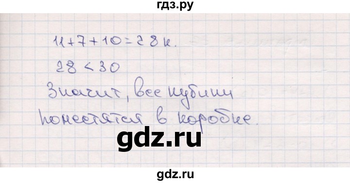 ГДЗ по математике 2 класс  Моро   часть 1. страница - 24, Решебник №4 к учебнику 2016