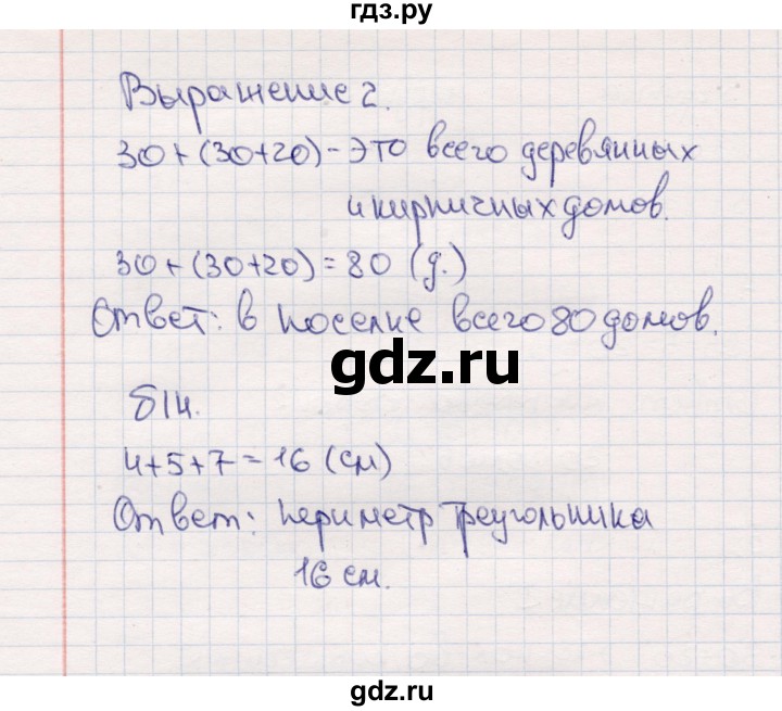 ГДЗ по математике 2 класс  Моро   часть 1. страница - 46, Решебник №4 к учебнику 2016