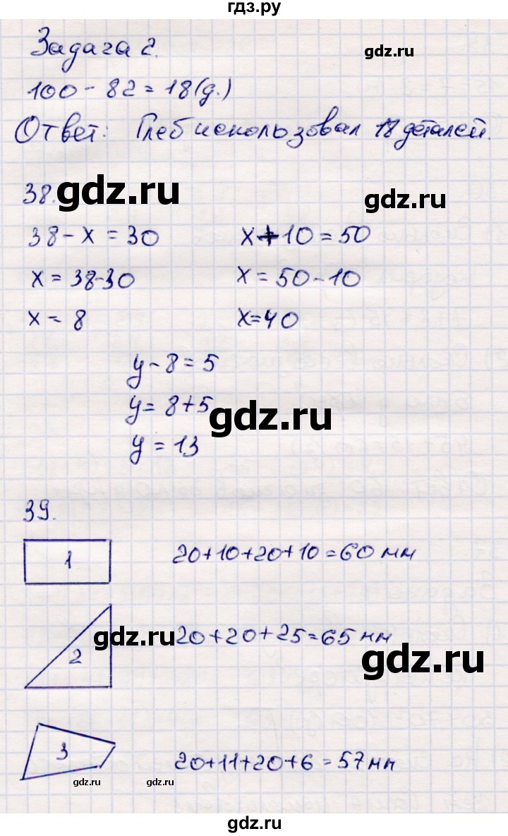 ГДЗ по математике 2 класс  Моро   часть 2. страница - 26, Решебник №4 к учебнику 2016