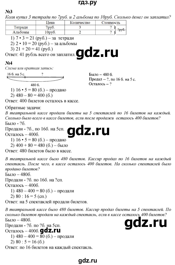 ГДЗ по математике 3 класс  Моро   часть 2, страница - 71, Решебник  к учебнику 2023