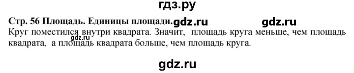 ГДЗ по математике 3 класс  Моро   часть 1, страница - 56, Решебник №2 1 учебнику 2015