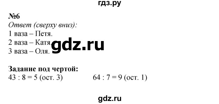 ГДЗ по математике 3 класс  Моро   часть 2, страница - 29, Решебник №2 1 учебнику 2015