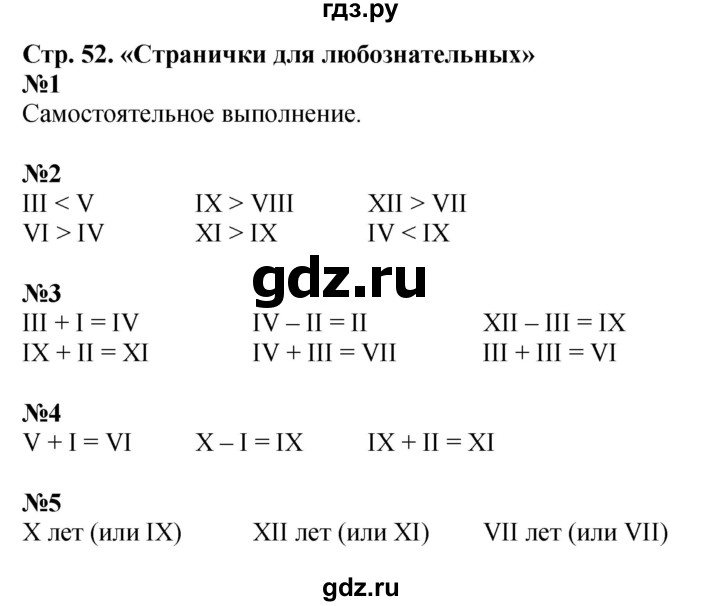 ГДЗ по математике 3 класс  Моро   часть 2, страница - 52, Решебник №2 1 учебнику 2015