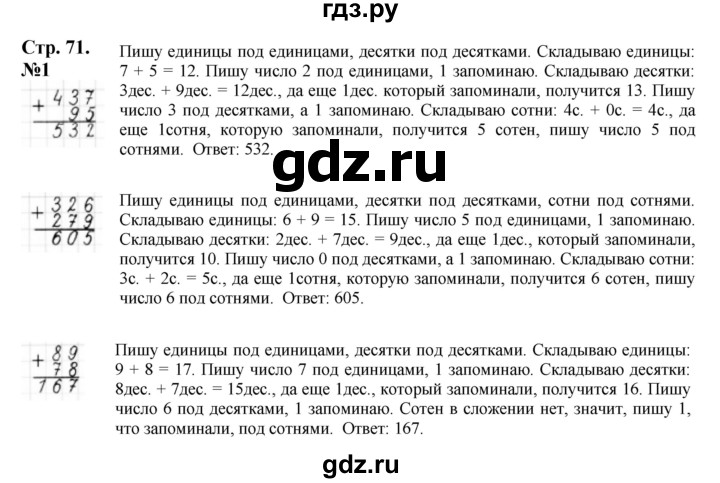 ГДЗ по математике 3 класс  Моро   часть 2, страница - 71, Решебник №2 1 учебнику 2015