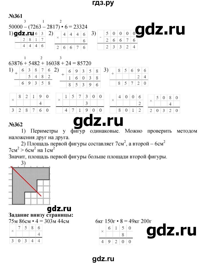 ГДЗ по математике 4 класс  Моро   часть 1. страница - 80, Решебник №1 2015