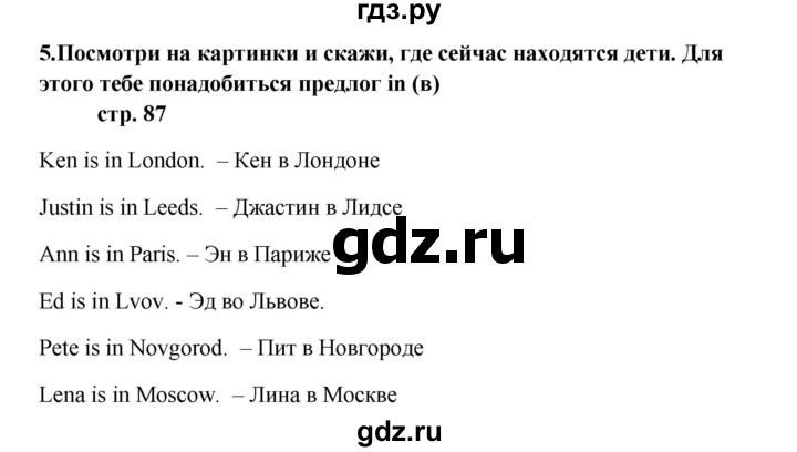ГДЗ по английскому языку 5 класс  Афанасьева Новый курс 1-й год обучения  страница - 87, Решебник №1