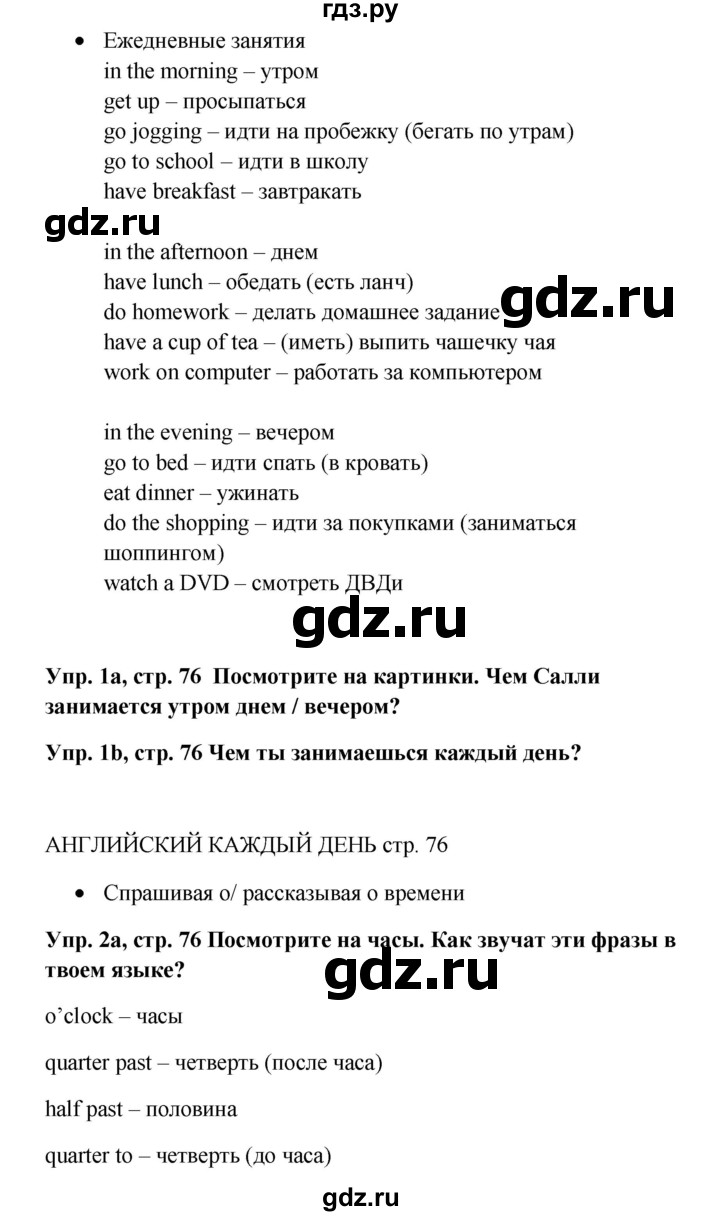ГДЗ по английскому языку 5 класс Ваулина Spotlight  страница - 76, Решебник к учебнику 2023