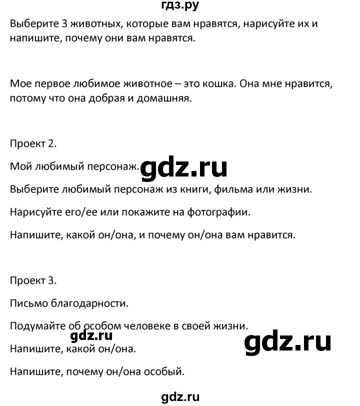 ГДЗ по английскому языку 6 класс  Кузовлев   unit 2 / lesson 7 - 1, Решебник к учебнику 2015