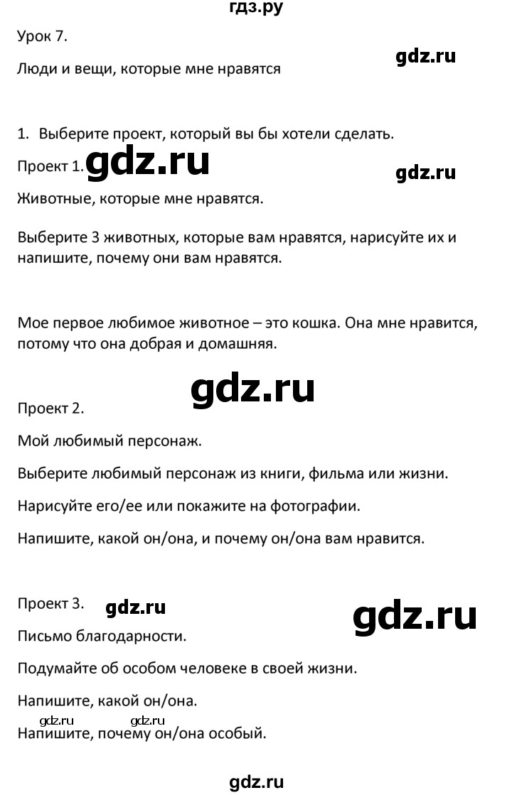ГДЗ по английскому языку 6 класс  Кузовлев   unit 2 / lesson 7 - 1, Решебник к учебнику 2023
