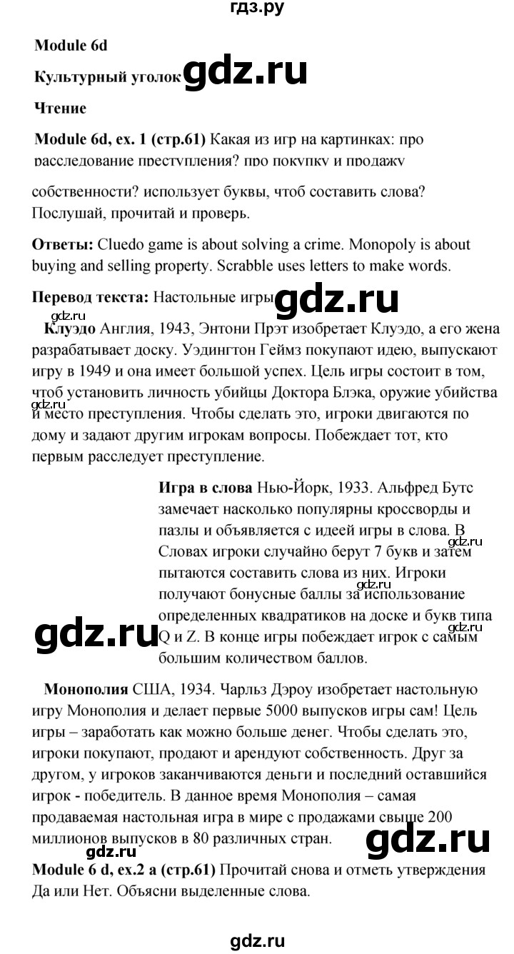 ГДЗ по английскому языку 6 класс Ваулина Spotlight  страница - 61, Решебник к учебнику 2023