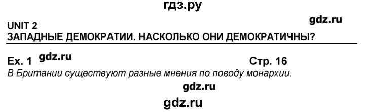 ГДЗ по английскому языку 10‐11 класс  Кузовлев книга для чтения  страница - 16, Решебник 