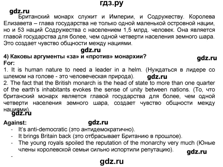 ГДЗ по английскому языку 10‐11 класс  Кузовлев книга для чтения  страница - 16, Решебник 