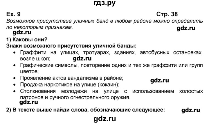 ГДЗ по английскому языку 10‐11 класс  Кузовлев книга для чтения  страница - 38, Решебник 