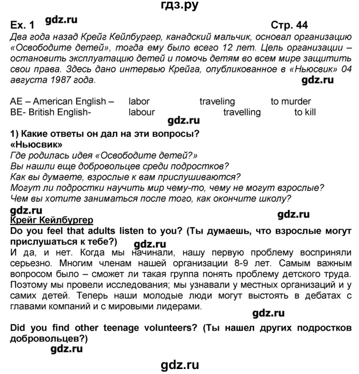 ГДЗ по английскому языку 10‐11 класс  Кузовлев книга для чтения  страница - 45, Решебник 