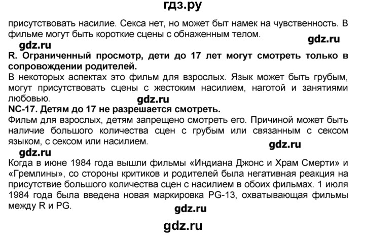 ГДЗ по английскому языку 10‐11 класс  Кузовлев книга для чтения  страница - 71, Решебник 