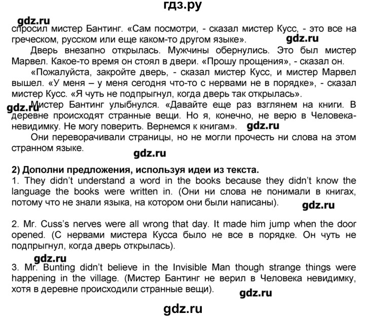 ГДЗ по английскому языку 10‐11 класс  Кузовлев книга для чтения  страница - 87, Решебник 