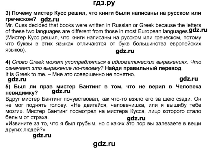 ГДЗ по английскому языку 10‐11 класс  Кузовлев книга для чтения  страница - 88, Решебник 