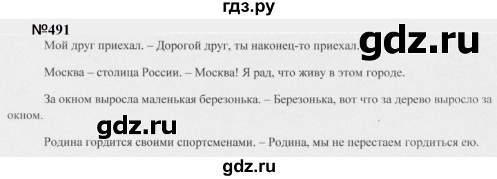 ГДЗ по русскому языку 5 класс  Разумовская   упражнение - 491, Решебник к учебнику 2020 (9-е изд.)