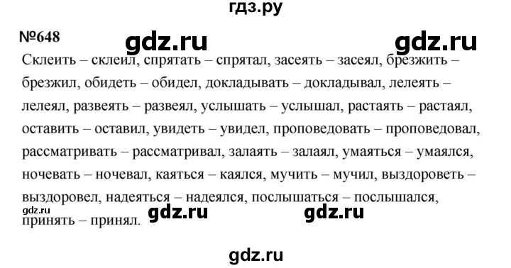 ГДЗ по русскому языку 5 класс  Разумовская   упражнение - 648, Решебник к учебнику 2020 (9-е изд.)