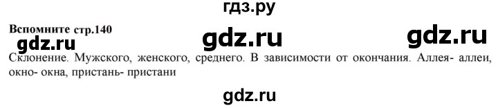 ГДЗ по русскому языку 5 класс  Разумовская   упражнение - Вспомните с. 119 (с. 140) (с. 120) (с. 242), Решебник к учебнику 2020 (9-е изд.)