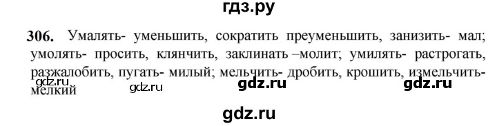 ГДЗ по русскому языку 5 класс  Разумовская   упражнение - 306, Решебник к учебнику 2023