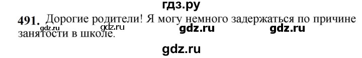 ГДЗ по русскому языку 5 класс  Разумовская   упражнение - 491, Решебник к учебнику 2023