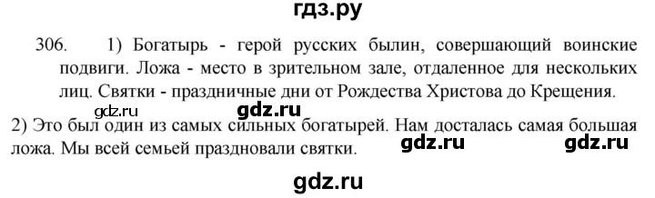 ГДЗ по русскому языку 5 класс  Разумовская   упражнение - 306, Решебник к учебнику 2022