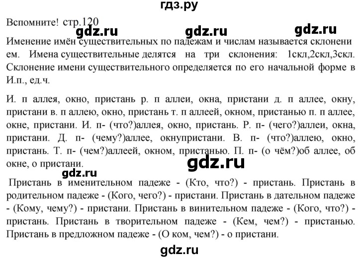 ГДЗ по русскому языку 5 класс  Разумовская   упражнение - Вспомните с. 119 (с. 140) (с. 120) (с. 242), Решебник к учебнику 2022