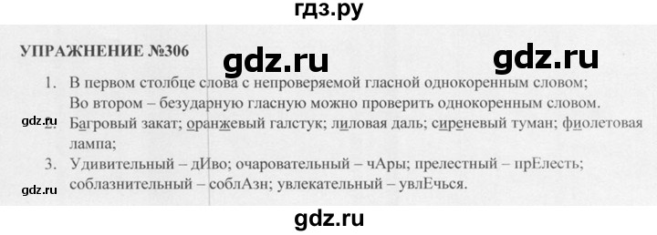 ГДЗ по русскому языку 5 класс  Разумовская   упражнение - 306, Решебник к учебнику 2015