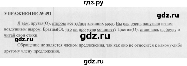 ГДЗ по русскому языку 5 класс  Разумовская   упражнение - 491, Решебник к учебнику 2015