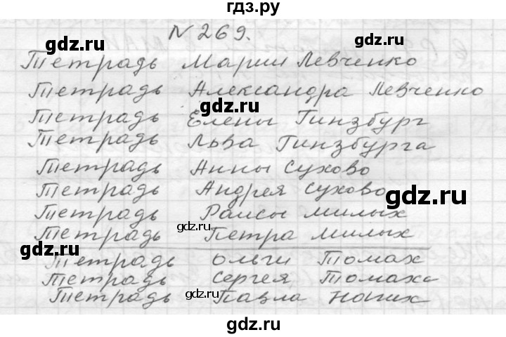ГДЗ по русскому языку 6 класс  Ладыженская   упражнение - 269, Решебник к учебнику 2016
