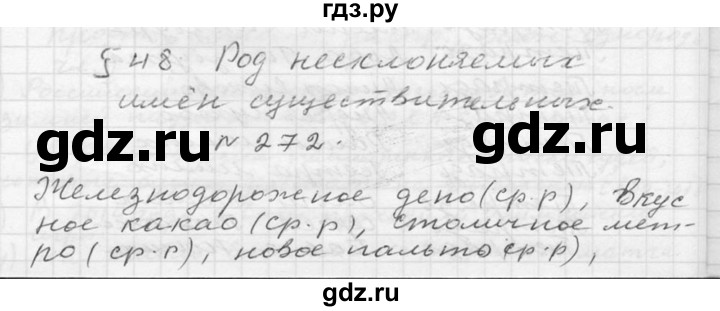 ГДЗ по русскому языку 6 класс  Ладыженская   упражнение - 272, Решебник к учебнику 2016