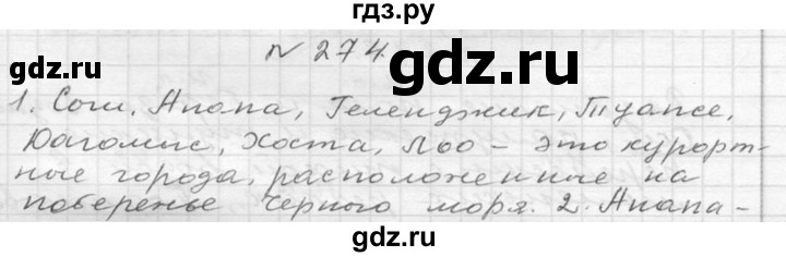 ГДЗ по русскому языку 6 класс  Ладыженская   упражнение - 274, Решебник к учебнику 2016