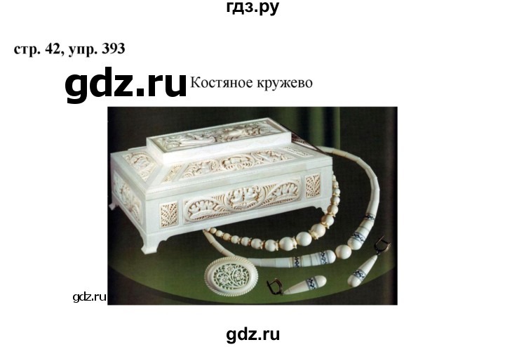 ГДЗ по русскому языку 6 класс  Ладыженская   упражнение - 393, Решебник к учебнику 2016