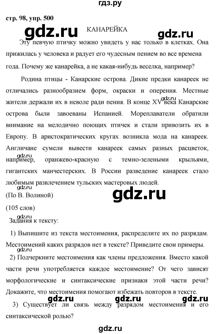 ГДЗ по русскому языку 6 класс  Ладыженская   упражнение - 500, Решебник к учебнику 2016
