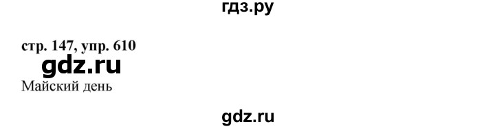 ГДЗ по русскому языку 6 класс  Ладыженская   упражнение - 610, Решебник к учебнику 2016