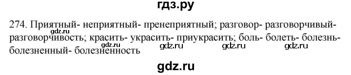ГДЗ по русскому языку 6 класс  Ладыженская   упражнение - 274, Решебник №1 к учебнику 2022