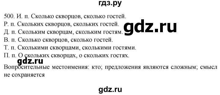 ГДЗ по русскому языку 6 класс  Ладыженская   упражнение - 500, Решебник №1 к учебнику 2022