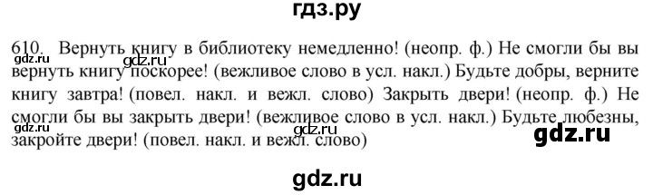 ГДЗ по русскому языку 6 класс  Ладыженская   упражнение - 610, Решебник №1 к учебнику 2022