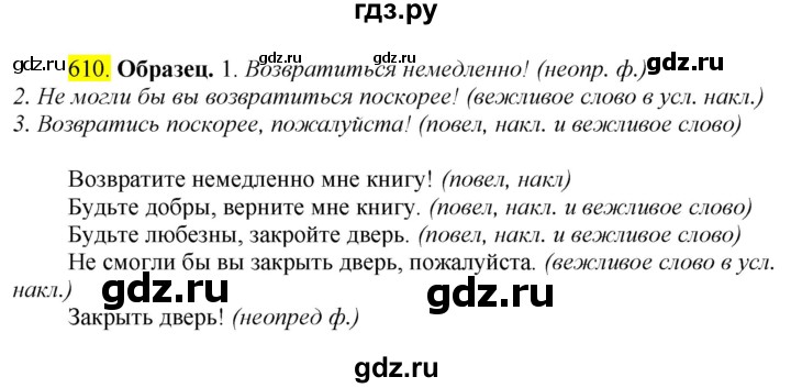 ГДЗ по русскому языку 6 класс  Ладыженская   упражнение - 610, Решебник №1 к учебнику 2022