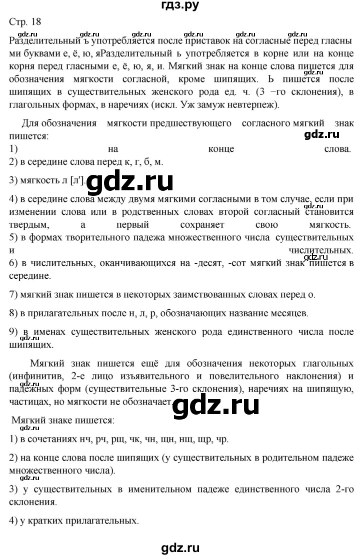 ГДЗ по русскому языку 6 класс  Ладыженская   самостоятельное наблюдение / часть 1 - стр.18, Решебник №1 к учебнику 2022