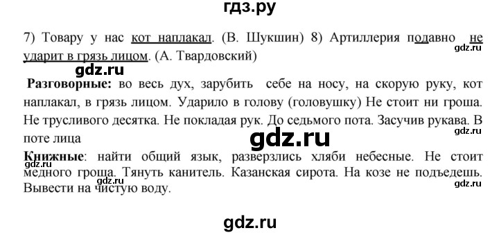 Русский язык бархударов упр 150 8 класс