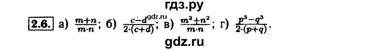 ГДЗ по алгебре 7 класс  Мордкович Учебник, Задачник Базовый уровень §2 - 2.6, Решебник №1 к задачнику 2015