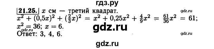 ГДЗ по алгебре 7 класс  Мордкович Учебник, Задачник Базовый уровень §21 - 21.25, Решебник №1 к задачнику 2015