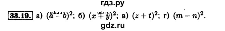 ГДЗ по алгебре 7 класс  Мордкович Учебник, Задачник Базовый уровень §33 - 33.19, Решебник №1 к задачнику 2015