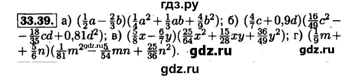 ГДЗ по алгебре 7 класс  Мордкович Учебник, Задачник Базовый уровень §33 - 33.39, Решебник №1 к задачнику 2015